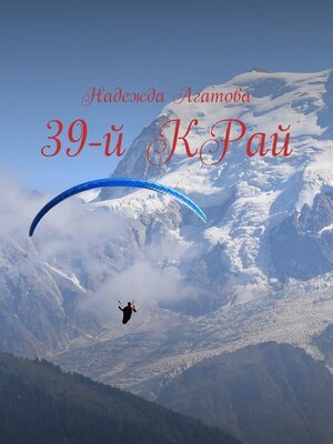 cover image of 39-й КРай